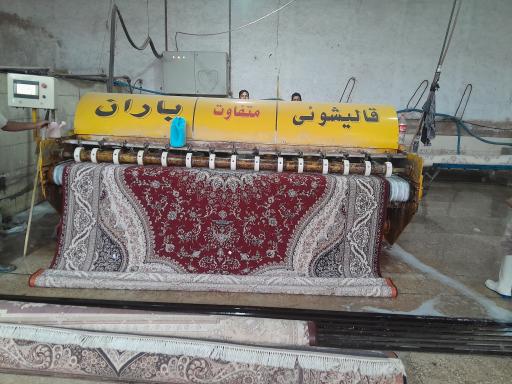 عکس کارخانه قالیشویی باران