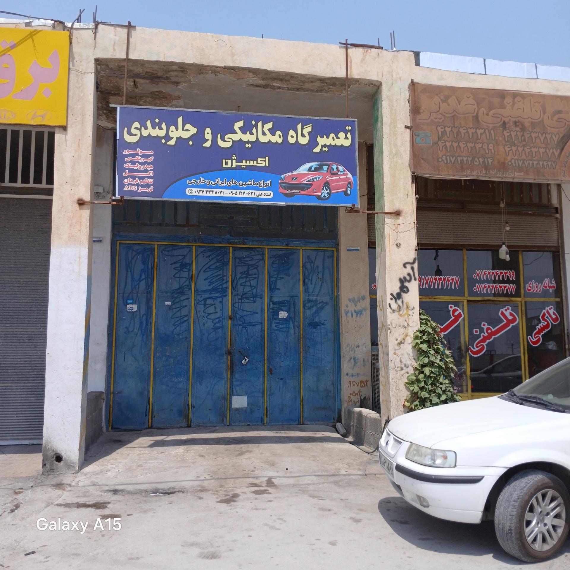 عکس تعمیرگاه مکانیکی و جلوبندی اکسیژن