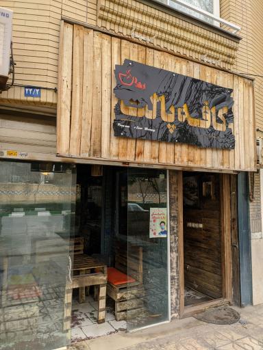 عکس کافه پالت