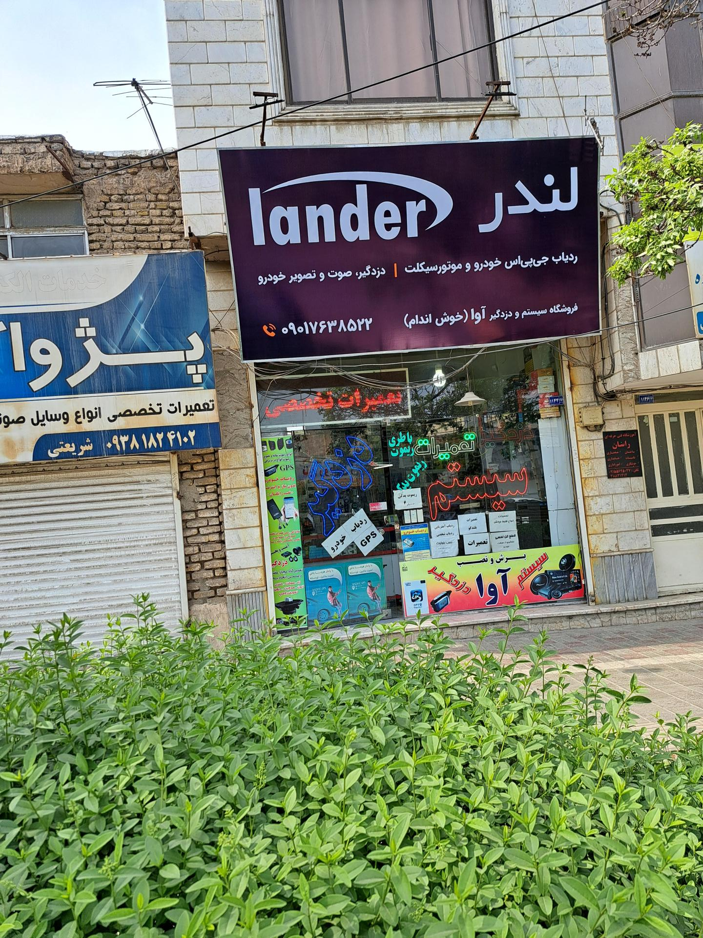 عکس سیستم و دزدگیر آوا