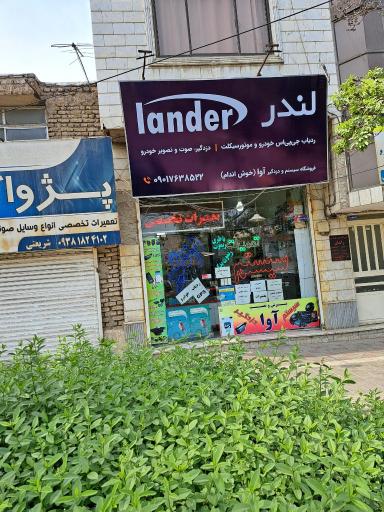 عکس سیستم و دزدگیر آوا