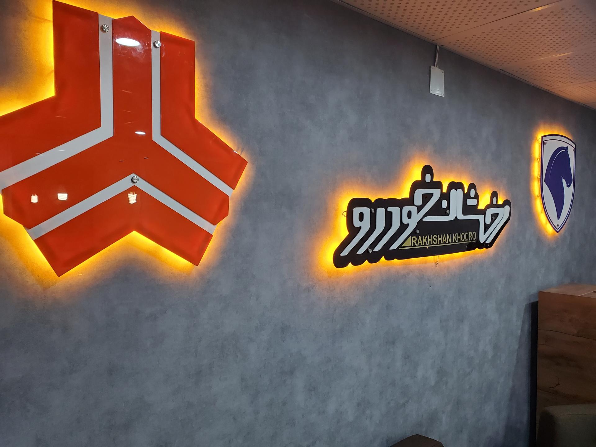 عکس رخشان خودرو سایپا و ایرانخودرو 