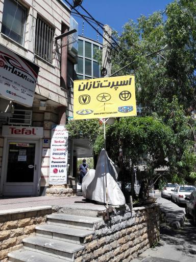 عکس اسپرت تازان