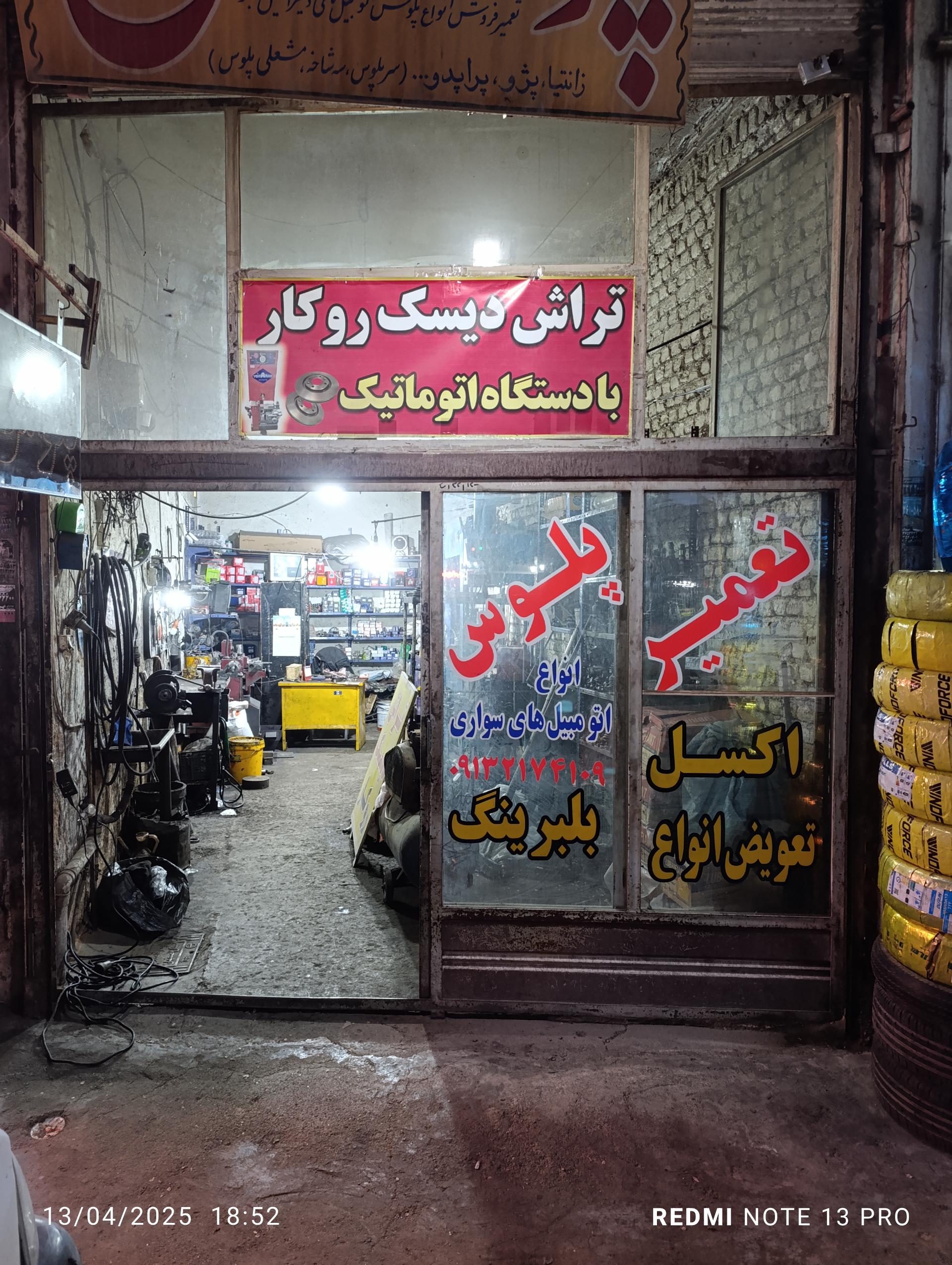 عکس تعمیر پلوس افتادگان