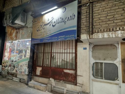 داده پردازان ترشیز نوین (عاملیت مرکزی آسیاتک)