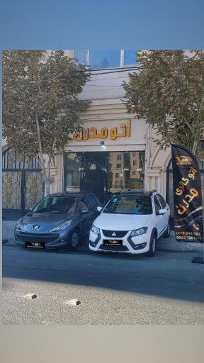 عکس اتو گالری مدرن