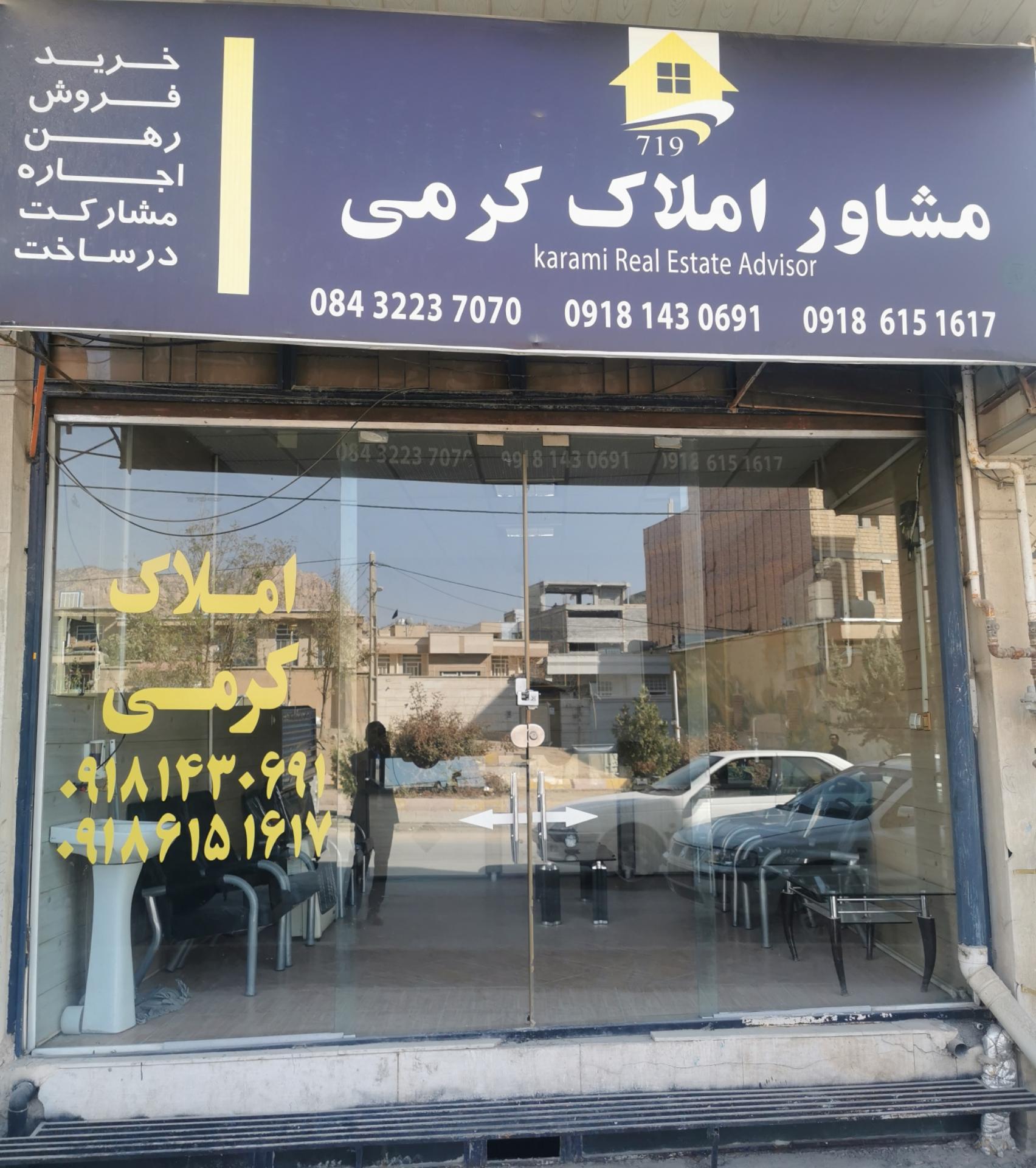 عکس مشاور املاک کرمی