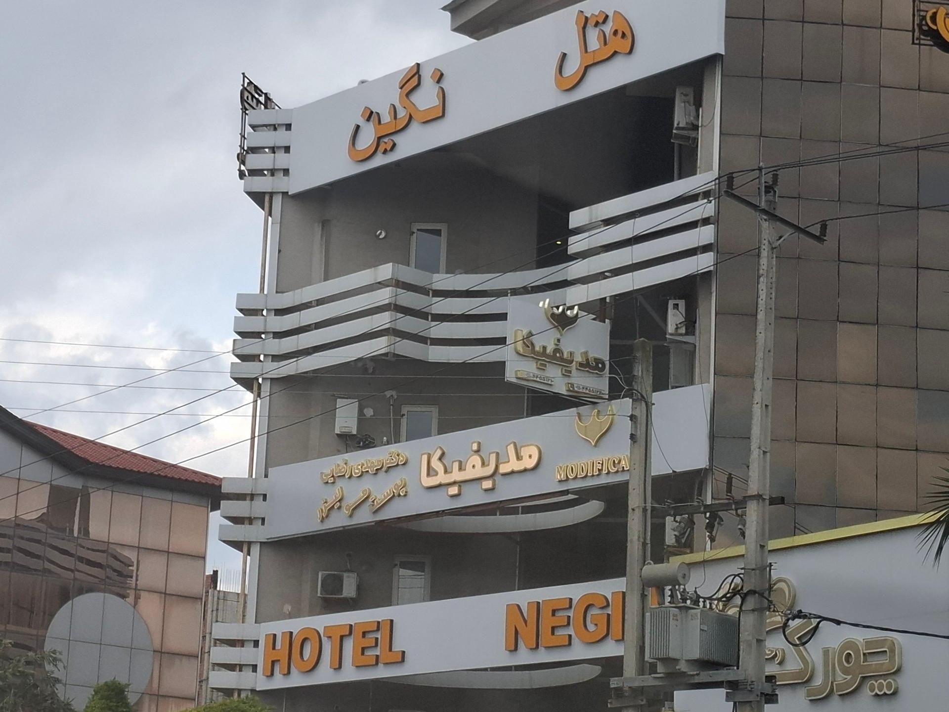 عکس هتل نگین نور