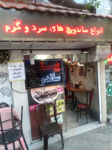 فست‌فود همین بغل