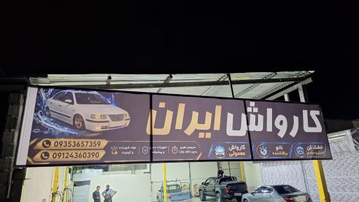 عکس خدمات خودرویی ایران