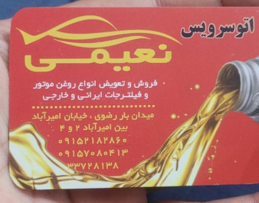 عکس اتوسرویس_نعیمی 