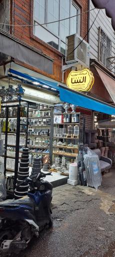 عکس فروشگاه السا