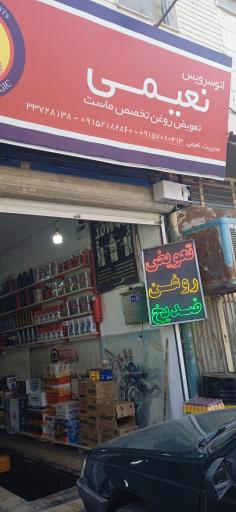 عکس اتوسرویس_نعیمی 