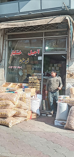 عکس خشکبار فرهان