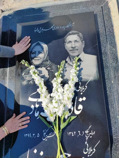 عکس مزار قادر فرهادی و فرحناز جعفرنیا