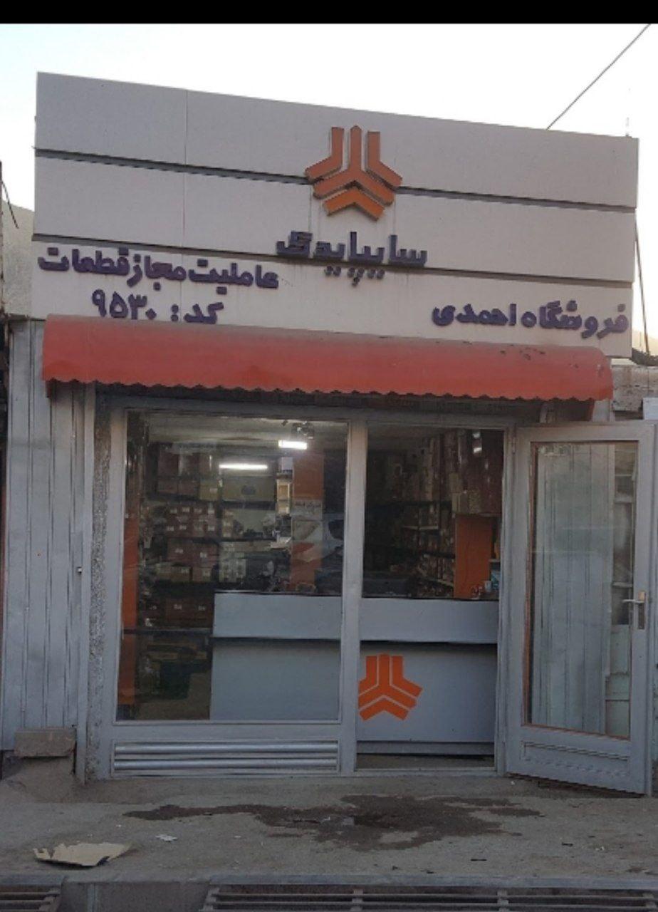 عکس سایپا یدک احمدی