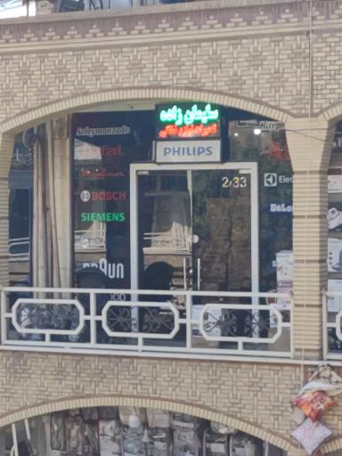 عکس تعمیرات تخصصی لوازم خانگی سلیمان زاده
