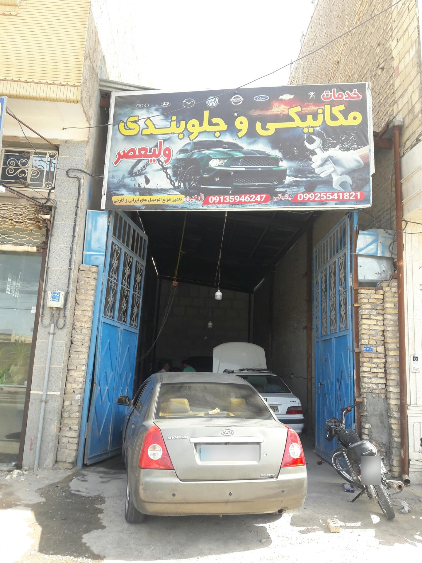 عکس تعمیرگاه و جلوبندی ولیعصر