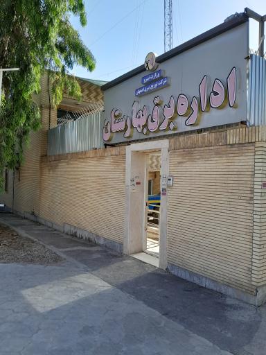 عکس اداره برق بهارستان