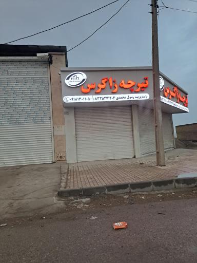 عکس تیرچه زاگرس