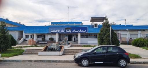 عکس بیمارستان بقیه الله اعظم علی آباد کتول