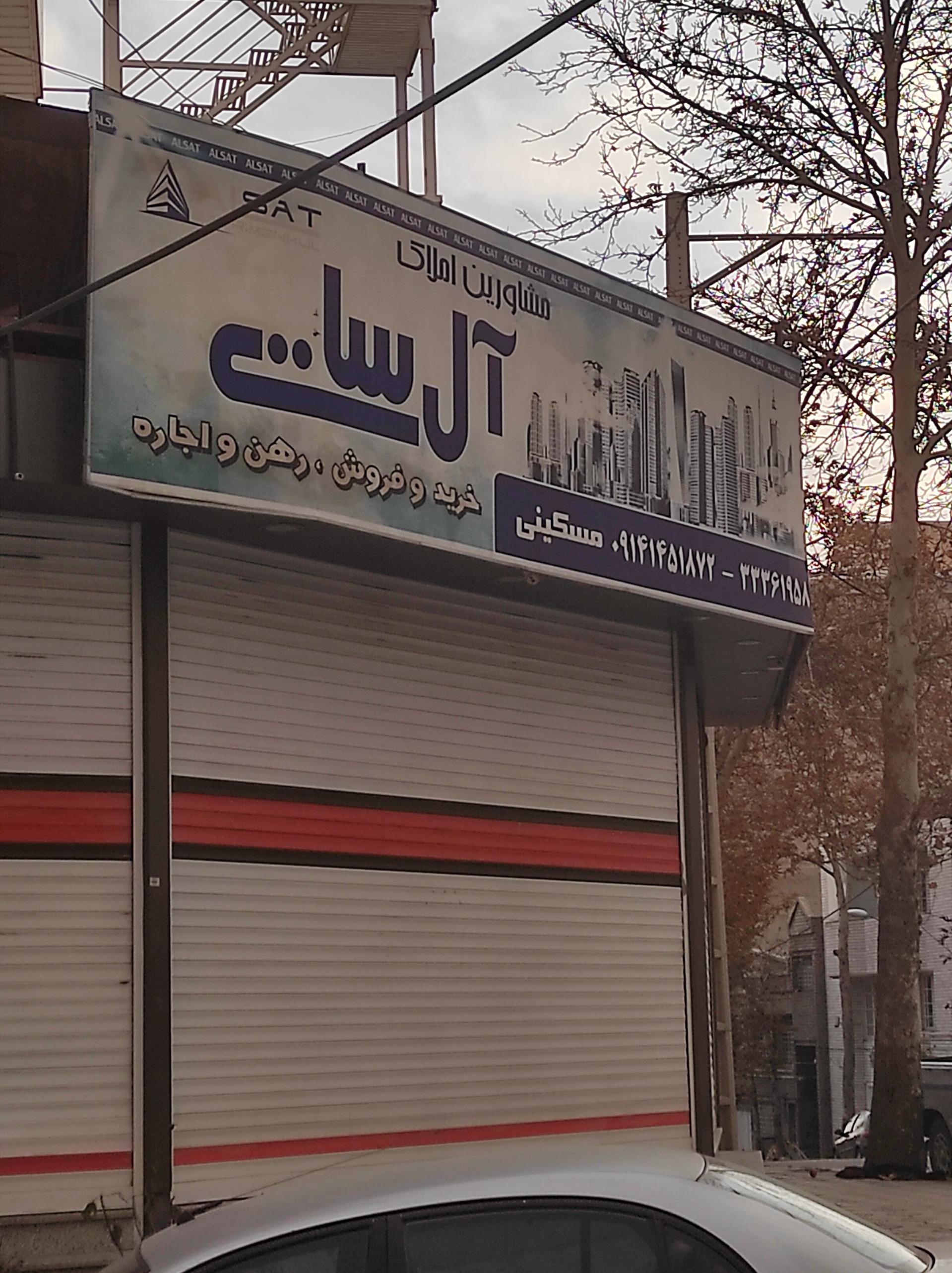 عکس مشاور املاک آل سات