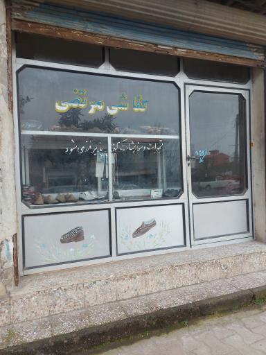 عکس کفاشی مرتضی 
