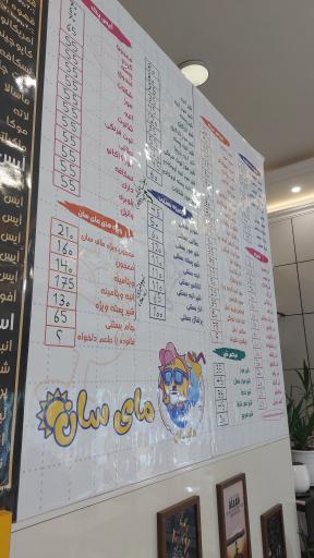 عکس لبنیات و کافه مای سان