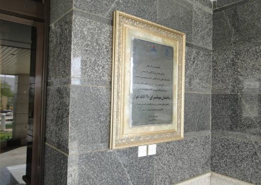 عکس مهمانسرای شرکت نفت