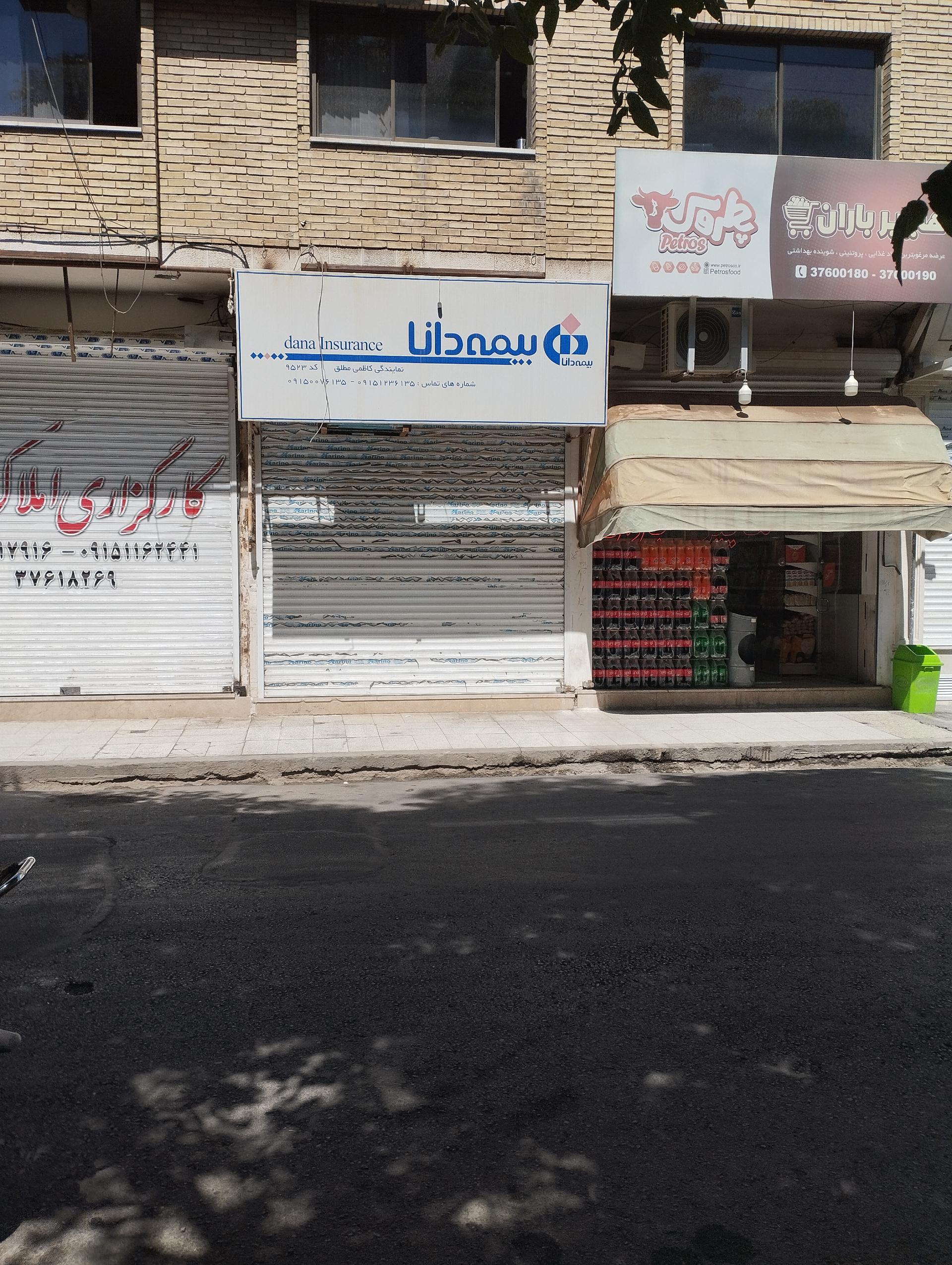 عکس بیمه دانا