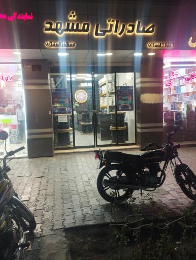 عکس شرکت سیم و کابل صادراتی مشهد