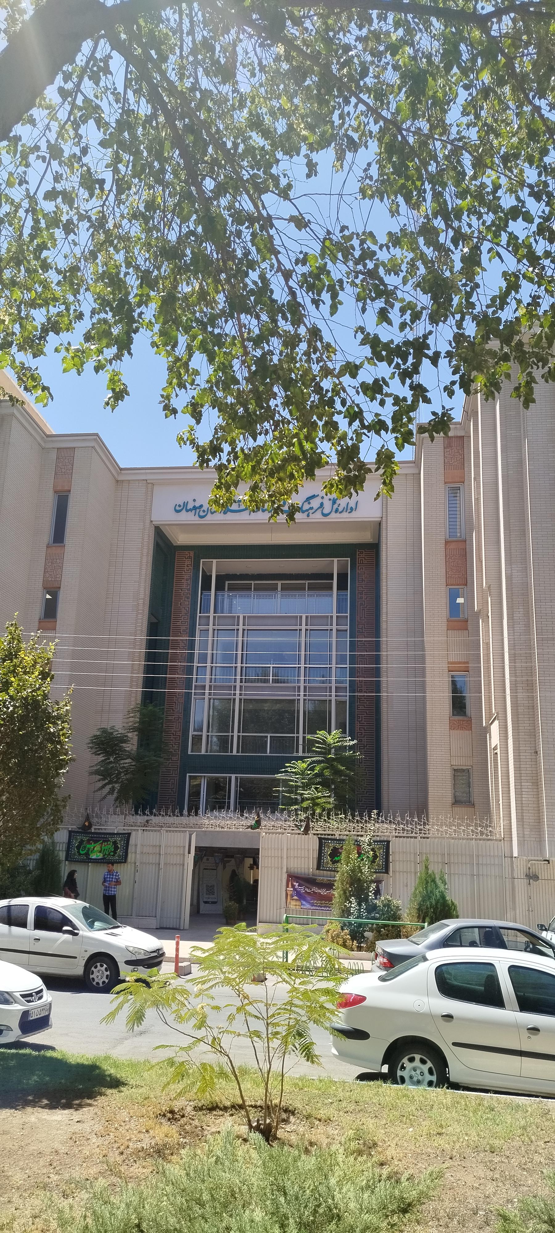 عکس اداره کل فرهنگ و ارشاد اسلامی استان اصفهان