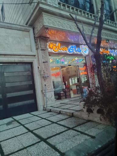 عکس لبنیات و کافه مای سان