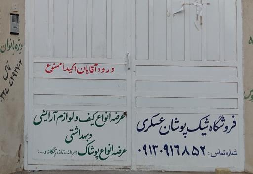 عکس فروشگاه شیک پوشان 