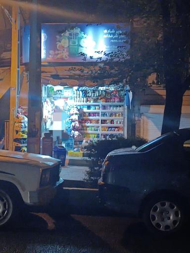 سوپر مارکت شادی
