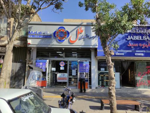 عکس موسسه اعتباری ملل