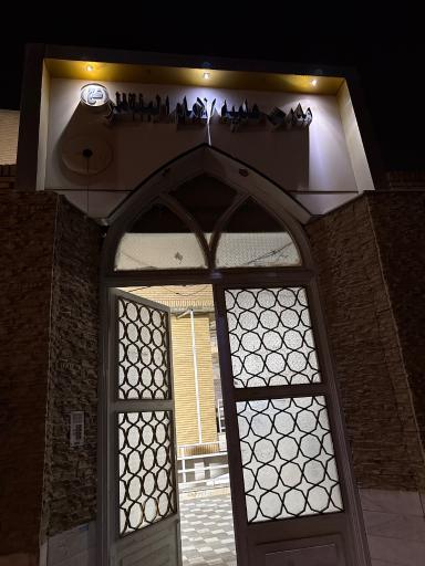 عکس مدرسه امام المنتظر (عج)