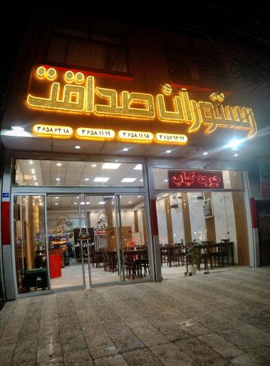 عکس کترینگ و رستوران صداقت