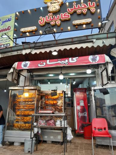 عکس پاچینی کاپیتان