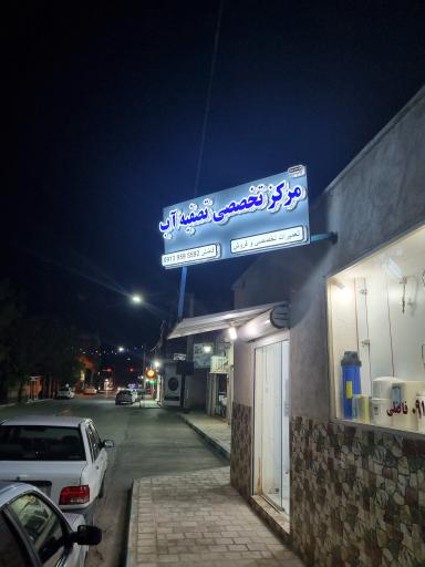 عکس تصفیه آب پایاب