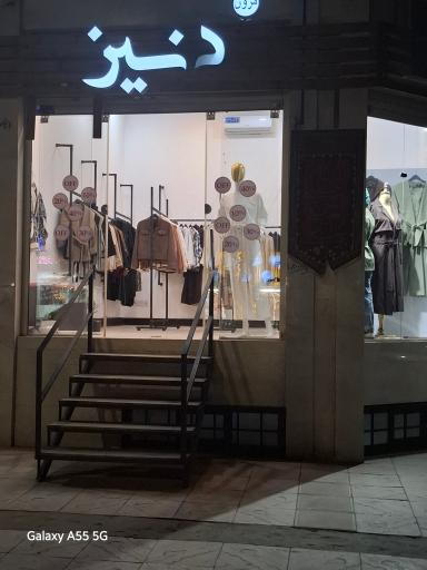 عکس مزون دنیز 