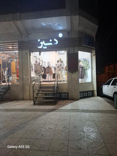 عکس مزون دنیز 