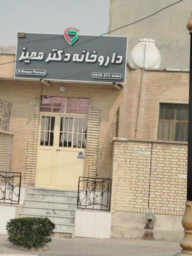 عکس داروخانه