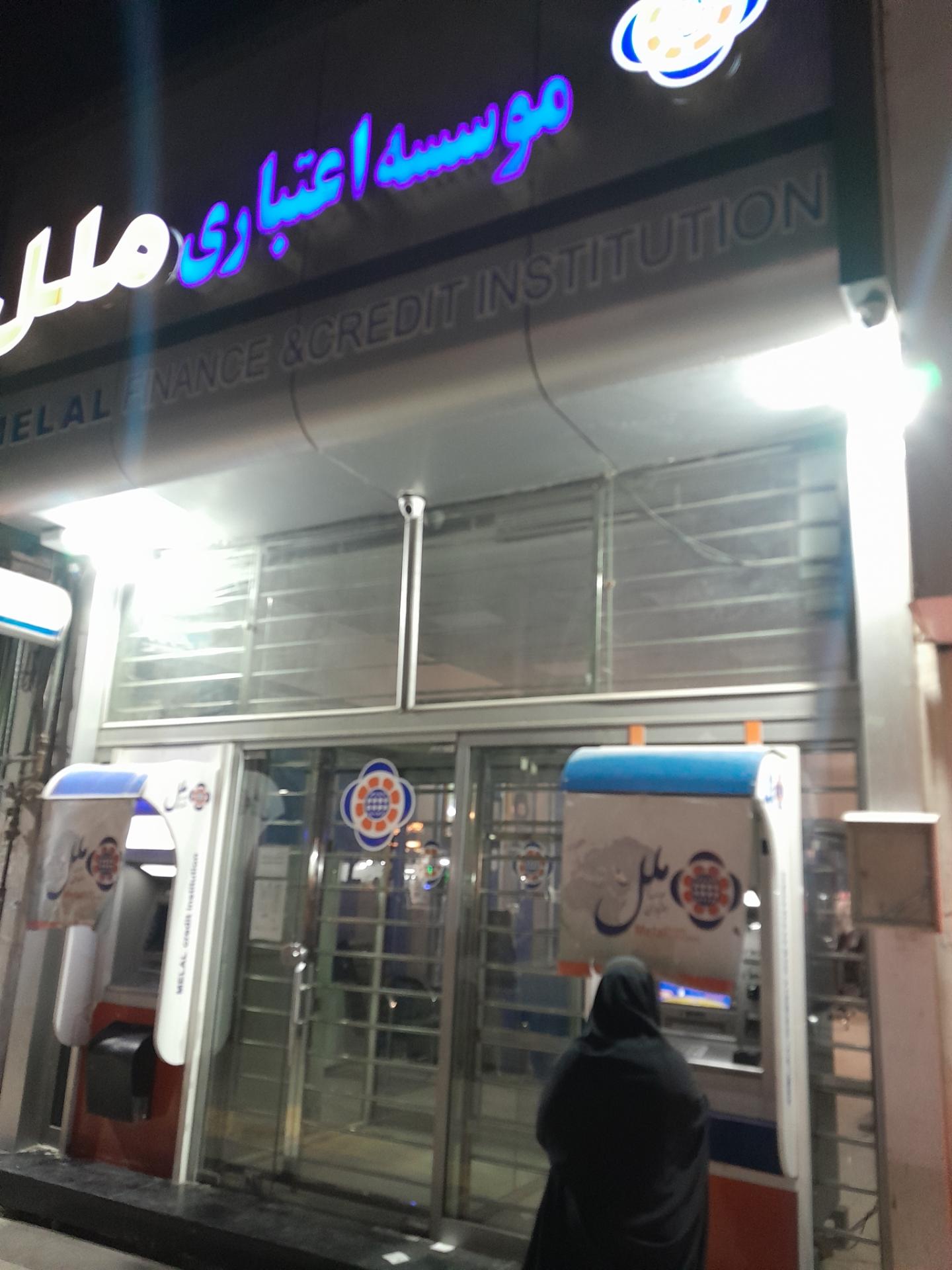 عکس موسسه اعتباری ملل شعبه شهید قربانی