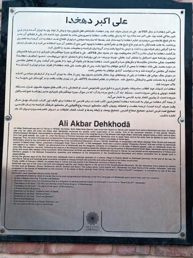 عکس آرامگاه علی اکبر دهخدا