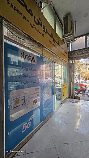 عکس نمایندگی فروش سیم کارت همراه اول و تمامی اپراتورها