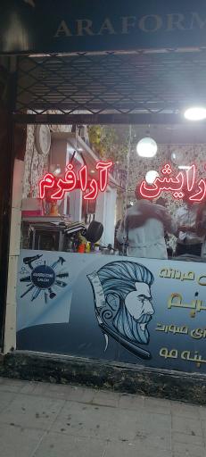 پیرایش آرا فرم