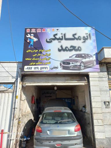 عکس اتومکانیکی محمد