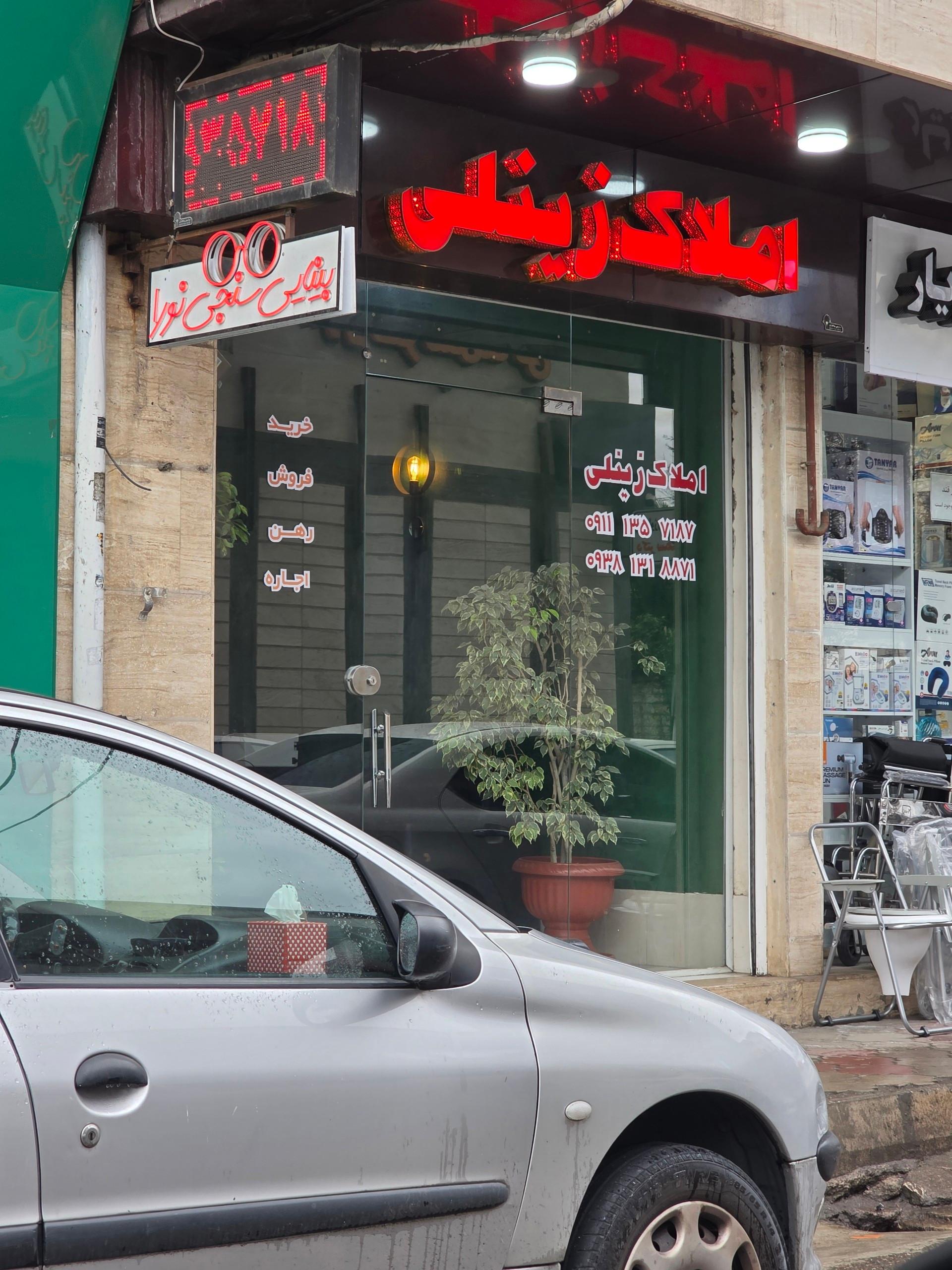 عکس مشاور املاک زینلی 