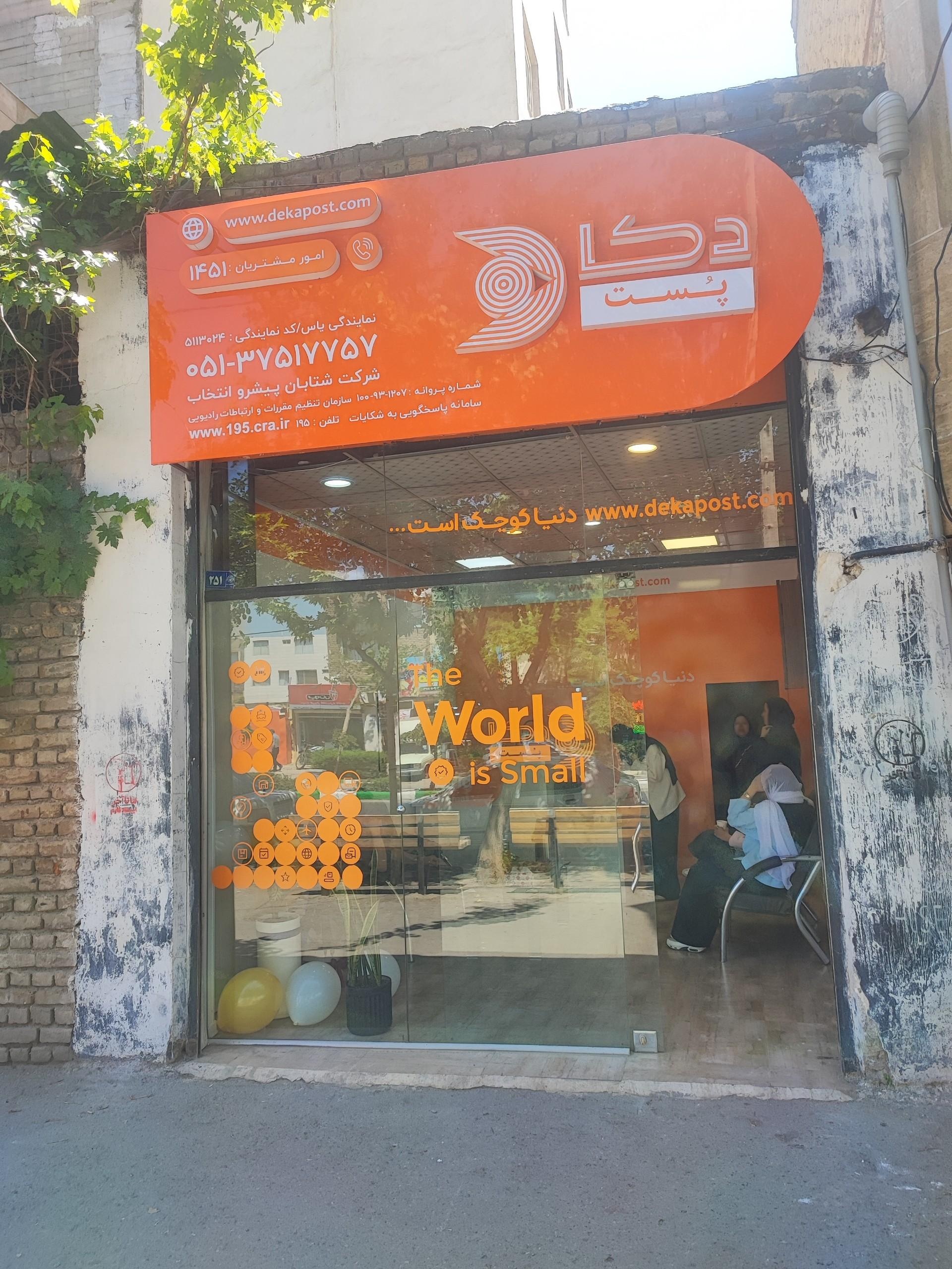 عکس دکا پست نمایندگی یاس
